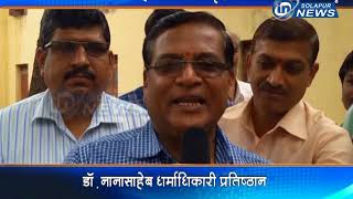 DR NANASAHEB DHARMADHIKARI PRATISHTHAN  15 07 2018  IN SOLAPUR NEWS [upl. by Curson514]