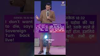 भगवान हमारी मौत नहीं चाहतेPart 2 Teaching By Ps Ankit SajwanAnkitSajwanMinistriesjesus shorts [upl. by Anined]