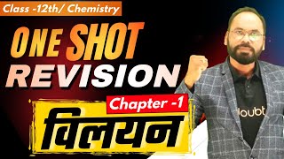 One Shot Revision Solution विलयन  Chapter 1  12thNEETJEE Chemistry  By Vikram sir  Doubtnut [upl. by Dianna725]