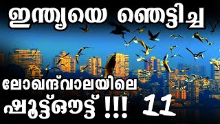 മുംബൈ നടുങ്ങിയ വെടിവെയ്പ്പ് ദാവൂദ് ഇബ്രാഹിം Vs മുബൈ പോലീസ് Mlife Daily BS CHANDRA MOHANPART 11 [upl. by Corri]