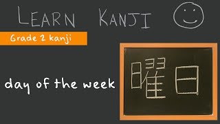 Learn Kanji 曜  day of the week 曜日 Study How to Write and Read Japanese Language [upl. by Hayward511]