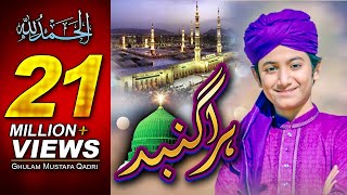 Hara Gumbad Jo Dekhoge Zamana Bhool Jaoge Naat  Heart Touching Naat  Ghulam Mustafa Qadri Studio5 [upl. by Ariaz145]