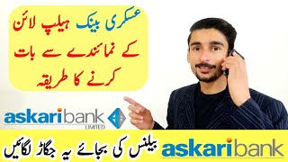 Askari Bank Helpline number par call kaise karain [upl. by Reivilo782]