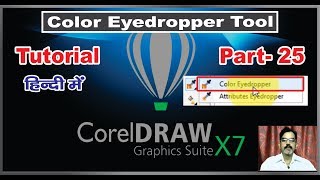 How to use Color Eyedropper Tool with Full Property Function in CorelDraw X76543 Hindi  25 [upl. by Aklog]