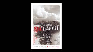 Екатерина Вильмонт – Курица в полёте [upl. by Inele]