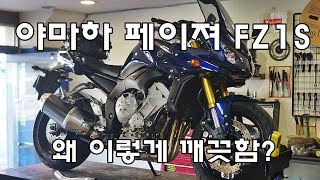 오토바이 야마하 FZ1S 페이져 왜 이렇게 깨끗함 🤔 [upl. by Artema]