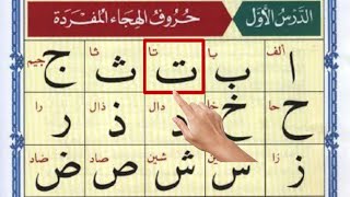 Alif Baa Taa  Epi 78 Qaida Noorania lesson 1  Arabic Alphabet  Noorania Qaida  Arabic Beginners [upl. by Suravat492]