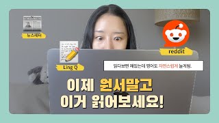 재밌게 영어공부 할 수 있는 읽을거리 3가지 추천  언어 이야기 [upl. by Isacco517]