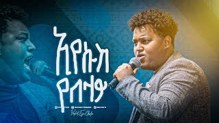 2277 Pinel Assefa  ኢየሱስ የበላይ  Worship Song  Christ Army Tv  Prophet Eyu Chufa [upl. by Kenway302]