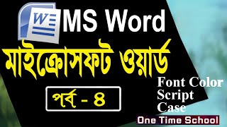 Microsoft Word Tutorial in Bangla  মাইক্রোসফট ওয়ার্ড বাংলা টিউটোরিয়াল  Font Color Case Script [upl. by Nywde795]