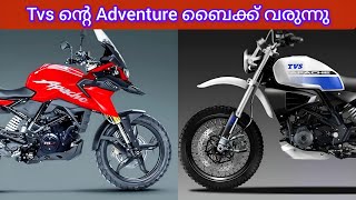 Upcoming new Bikes Tvs Adventure Bikes Confirmed ❗tvs [upl. by Maison]