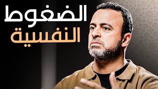 الإحساس بالبعد كيف نعود إلى الله؟  مع مصطفى حسني  برنامج فكر [upl. by Kermie55]