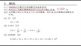 中1数学 「資料のちらばりと代表値」 2－2 有効数字の表し方 [upl. by Rosella5]