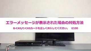 【サポート動画】エラーメッセージが表示された場合の対処方法（E100） [upl. by Venezia366]