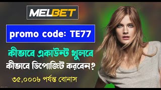 melbet promo code  melbet account opening  melbet account kivabe khulbo  melbet [upl. by Caras]