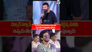 Director Nagashwin Shocking comments on DulquerSalmaan At LuckyBashkar Success meet  SSP TV [upl. by Alarice]