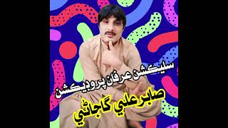 SABIR SABIRALI GAJANI NEW BALOCHI SONGIRFAN PRODUCTION030034105894 [upl. by Truda]