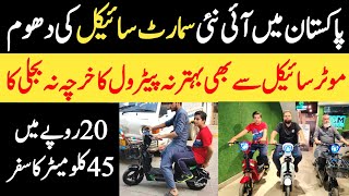 Electric Smart Bicycle  Electric Bike  Electric Cycle Price In Pakistan 2024  Hybrid Bike [upl. by Edyak]