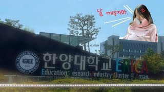 한양대 실기대회 vlog [upl. by Dov405]