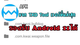 แอพTxd Tool APK เวอร์ชั่นล่าสุด รับรับAndroid 11 ได้ [upl. by Kirat]