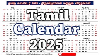 Tamil Calendar 2025  தமிழ் கலண்டர் 2025  திருவிழாக்கள் மற்றும் விரதங்கள் calendar2025 [upl. by Ttevi656]