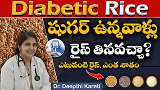 Can Diabetic Patients Eat Rice  Best rice for Diabetes In Telugu Dr Deepthi Kareti [upl. by Ihcas]