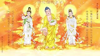 Namo Amitabha Chanting [upl. by Garrison]