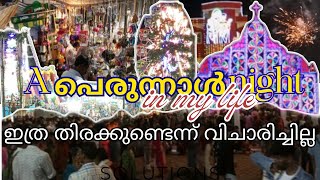 കന്നി 20 night Vlog [upl. by Arama]