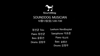 재즈클럽바사운드독 Jazz Live Club Sounddog 라이브 Leehorn Nerdboptet 241013 [upl. by Warfield628]