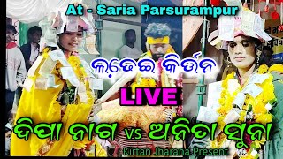 Deepa Nag VS Anita SunaKirtan Baithaki At Saria Parsurampur [upl. by Onabru509]