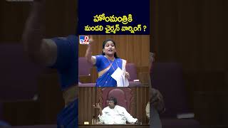 హోంమంత్రికి మండలి ఛైర్మన్ వార్నింగ్   TV9 [upl. by Elleirbag]