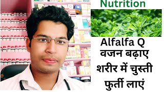 Alfalfa Homeopathic medicine for weight gain वजन बढ़ाए कमजोरी को दूर करें।। [upl. by An]