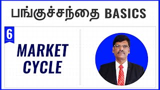 MARKET CYCLE தெரியாம Invest செய்தால் பெரும் சேதம் ஏற்படும்  Stock Market Basics E06 [upl. by Divine]