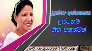 Sujatha aththanayake Top Music collection 2019  සුජාතා අත්තනායක ගීත එකතුව Sri Lankan Songs [upl. by Hemminger]