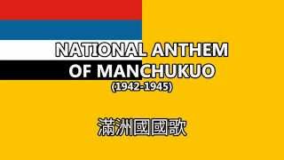 National Anthem of Manchukuo 19421945 [upl. by Robena]