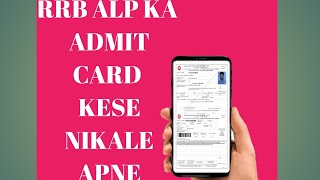 RRB ALP ADMIT CARD KESE NIKALE APNE MOBILE SE [upl. by Inohtna]