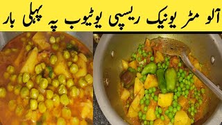 Aloo Matar Unique Recipe YouTube Py Pehli BrAloo Matar RecipeAlo matar by all types recipe with rg [upl. by Conway]