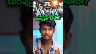 ఈ ఐడియా మీకు నచ్చిందా osmdhruva telugu [upl. by Rivers]