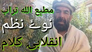 Matiullah turab new poetrypashto new poetry viral [upl. by Nostaw]