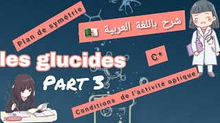 les glucides  conditions de lactivité optique part 3 [upl. by Krishna]