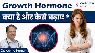 💹 Growth हार्मोन क्या है और कैसे बढ़ाए  💹 Growth Hormone Deficiency Symptoms And Treatment in Hindi [upl. by Nikolia]