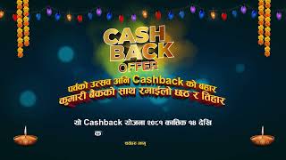 Celebrate Tihar and Chhath with Kumari Bank  More Cashback More Joy [upl. by Diantha]