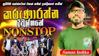 Saman Indika Karunarathna Diulgane Nonstop  කරුණාරත්න දිවුල්ගනේ නන්ස්ටොප් සමන් ඉන්දිකගේ හඩින් [upl. by Notgnirrac]