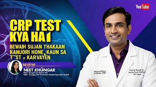 CRP test kya haiBewajah Sujan thakan kamjori hone per kaun sa test karvayen [upl. by Acireit]