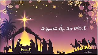 Ningilona Oka Tara Velisene  Telugu Christmas lyrics songs  Christmas🎄 Whats app status videos [upl. by Australia]