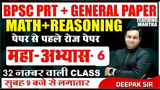 MATHS  REASONING  BPSCTRE4  BY DEEPAK SIR teachingmantra bpsctre4 [upl. by Ettenajna432]