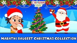 Marathi Balgeet Christmas Special  Jingle Bells  Lahan Mazi Bahuli  Marathi kids song मराठी गाणी [upl. by Chil439]