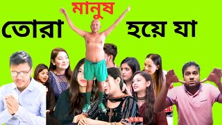 এটা কেমন সাংবাদিকতা  sefuda new video  presentar  শাসনের ভাষন [upl. by Langham]