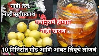 लिंबाचे लोणचे बनवण्याची साधी सोपी पद्धत  Lemon Pickle Recipe Instant Lemon Pickle [upl. by Derraj]