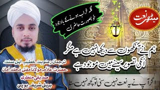 Hamne Aankho Se Daikha Nhi Hai Magar naat🌹By Tarjuman E Razviya Mufti Amaan Siddiqui Manzari naats [upl. by Nosahc677]